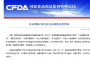 CFDA通报违法发布虚假信息网站 教你揭开假药网站面具
