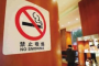 上海控烟立法请别留口子