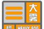  北京发布大雾橙色预警   秋冬毒雾是“杀人刀”