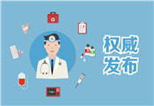 9月1日起,北京这125类门诊特殊病用药纳入报销范围!