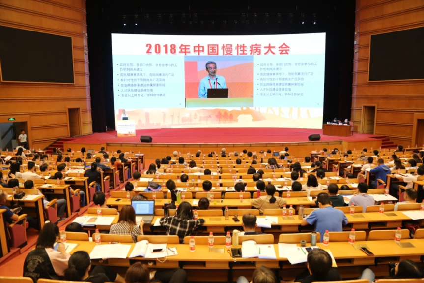 2018年中国慢性病大会在京召开