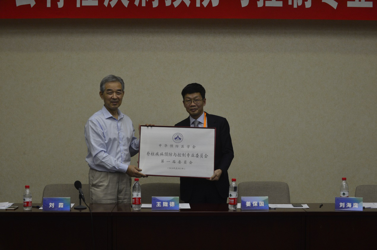 首家全国范围的脊柱疾病预防专业机构在京成立