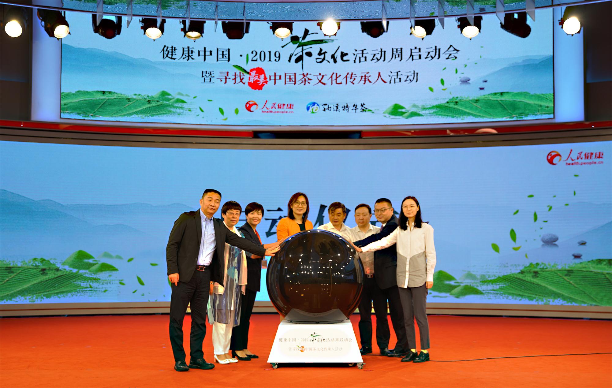 “健康中国·2019茶文化活动周启动会”在京召开