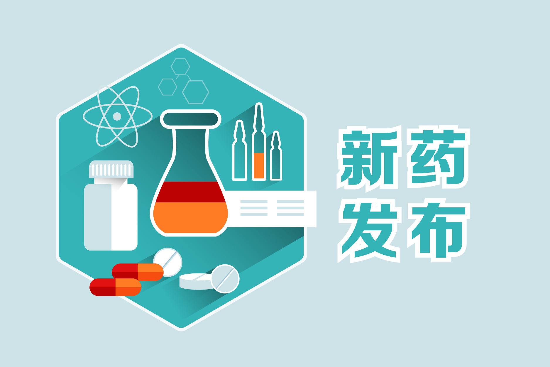 上海医药头孢氨苄胶囊通过一致性评价