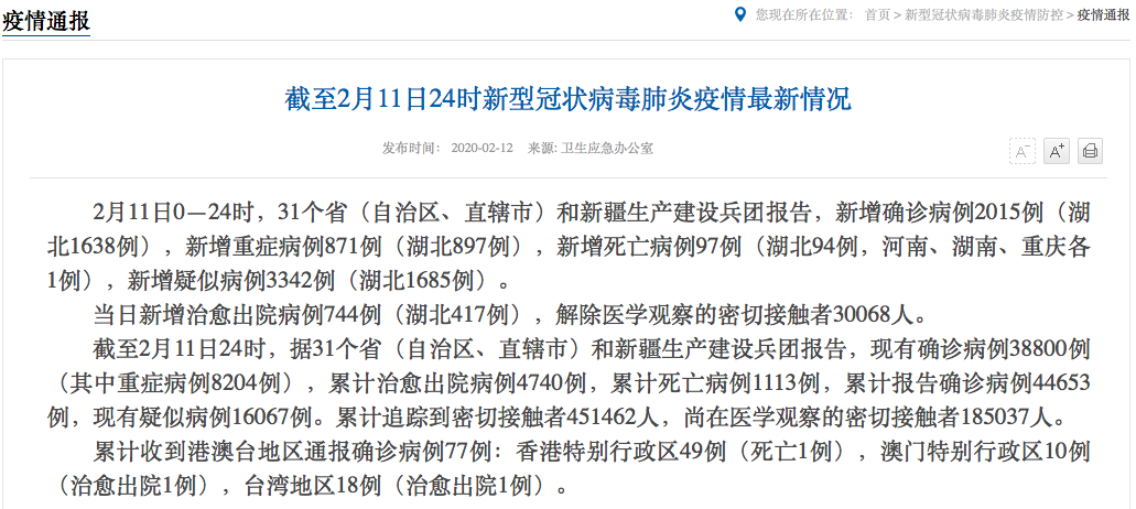 最新！全国累计确诊病例44653例，治愈超4000例