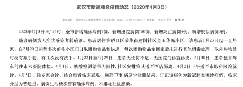 武汉今日新增本地病例调查：疑为复工或离汉体检被确诊