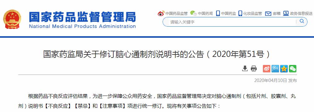 步长制药独家产品脑心通被药监局修订说明书，新增16项不良反应