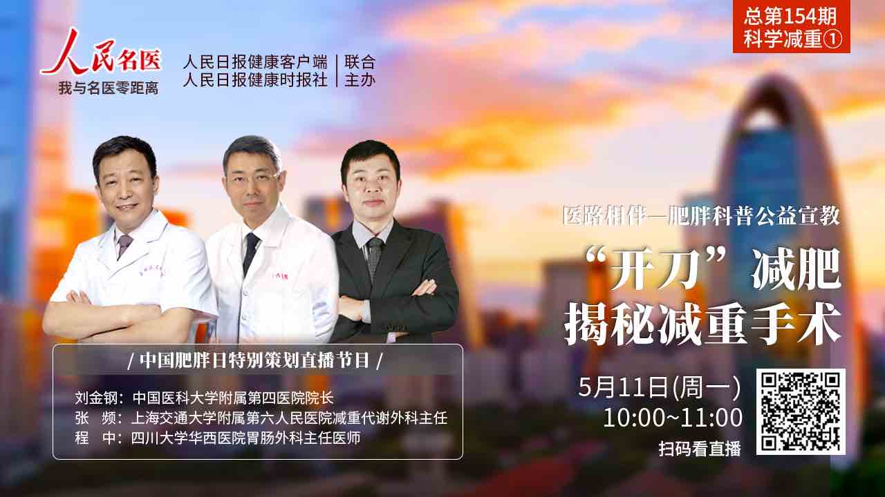 减肥“那些事”,揭开减重手术的“神秘面纱”