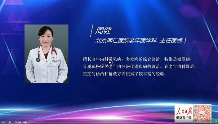 发现个子变矮？可能是骨质疏松