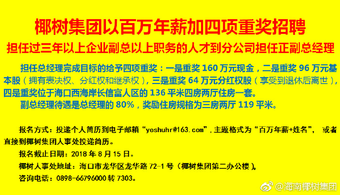 招聘微博_微博招聘图片