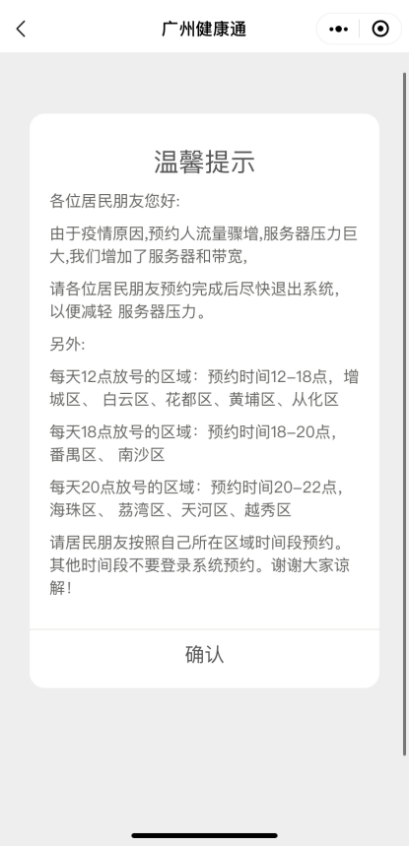 广州疫情发生后疫苗预约人流骤增改成放号制