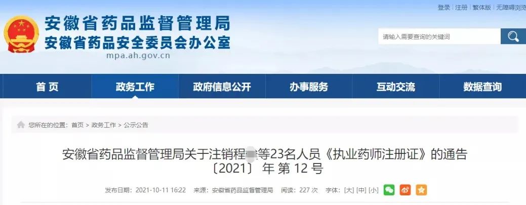 药师管理再加码一个月内已有163位药师被取消执业资格证