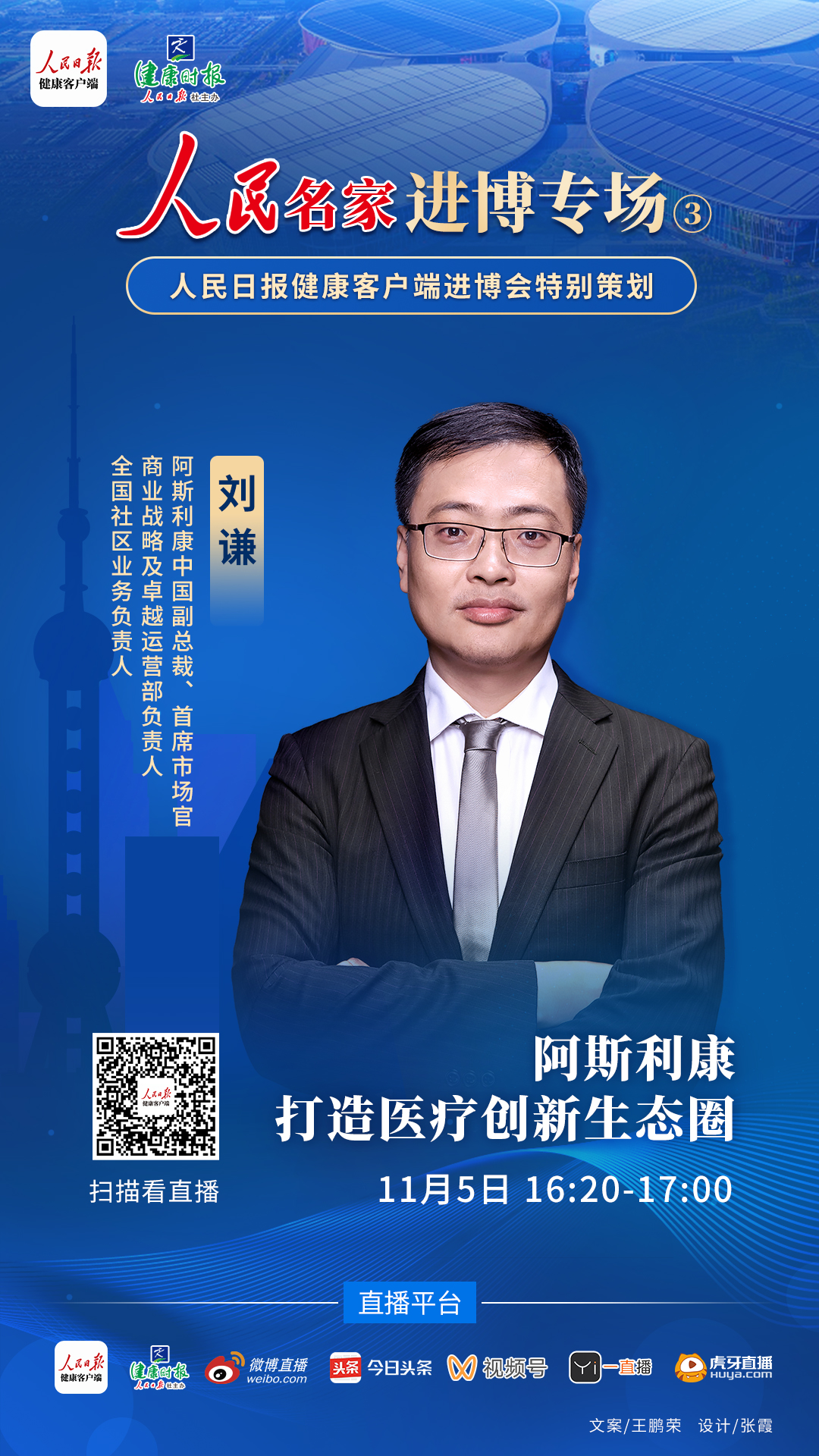 阿斯利康进博会上宣布加大在沪投资，打造全球医疗创新“新高地”_阿斯利康_高清大图_图片下载_美通社 PR-Newswire