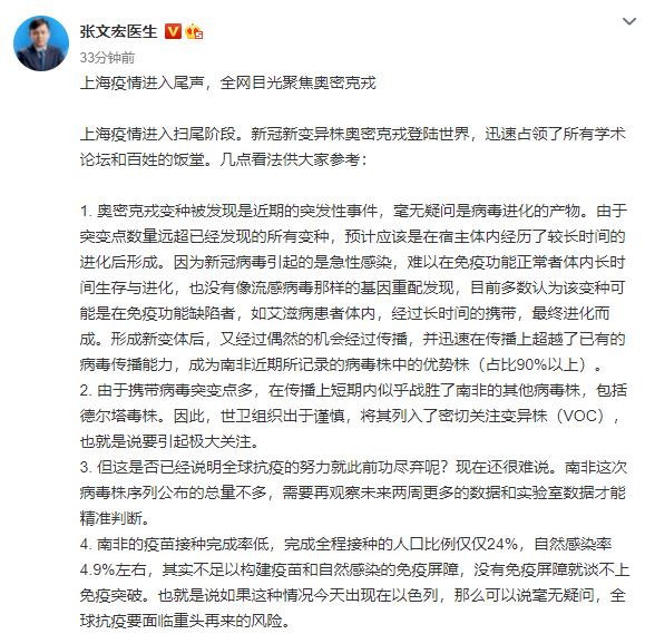 张文宏谈奥密克戎：对中国不会产生大的影响
