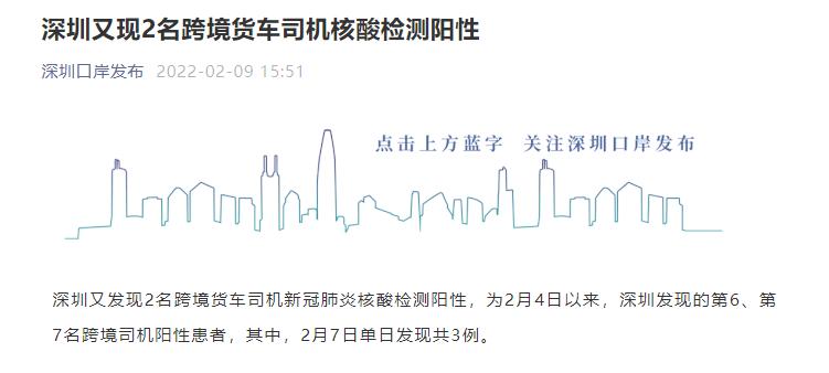 2月4日至今已有7名跨境货车司机新冠检测阳性