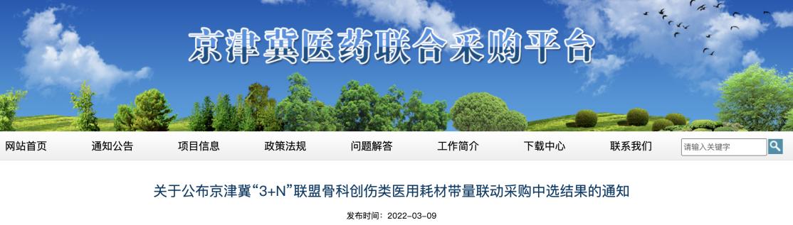 最低5.51元！全国骨科医用耗材价格再生变