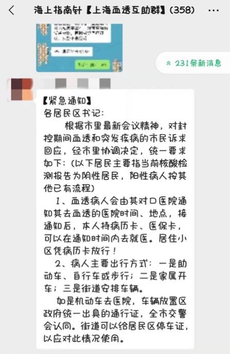 患者反馈已安排透析，上海浦东卫健委：可及时沟通对接