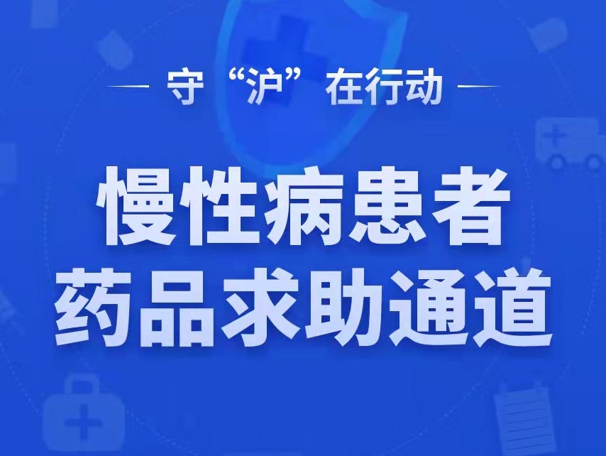 人民日报健康客户端联合京东健康上线药品求助登记平台