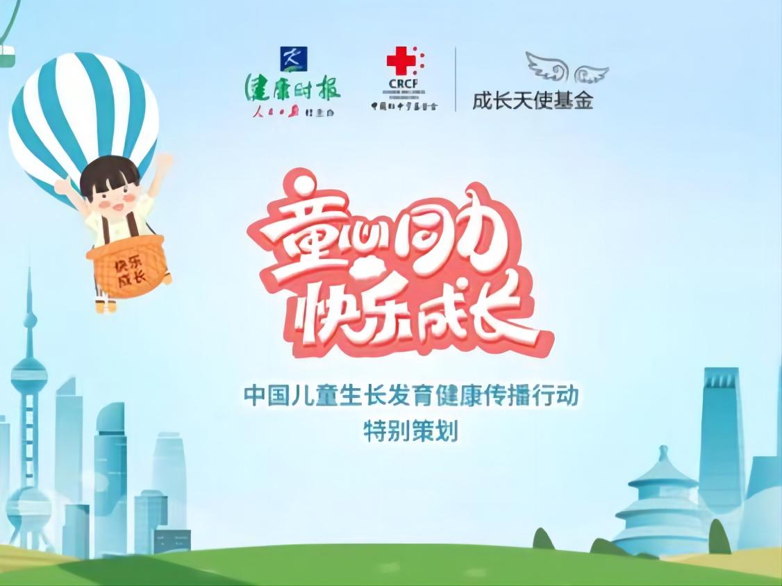 童心同力快乐成长西部十省百家医院联合开展公益科普行动