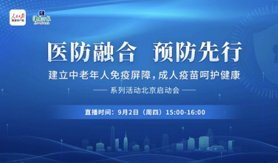 建立中老年人免疫屏障，成人疫苗呵护健康