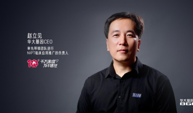 华大基因CEO赵立见：NIPT检测量如何从0到突破一千万