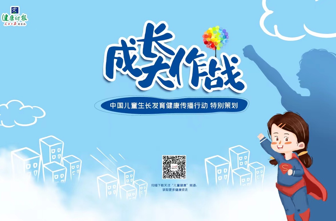 “成长大作战”启动！权威专家助力孩子健康过大年