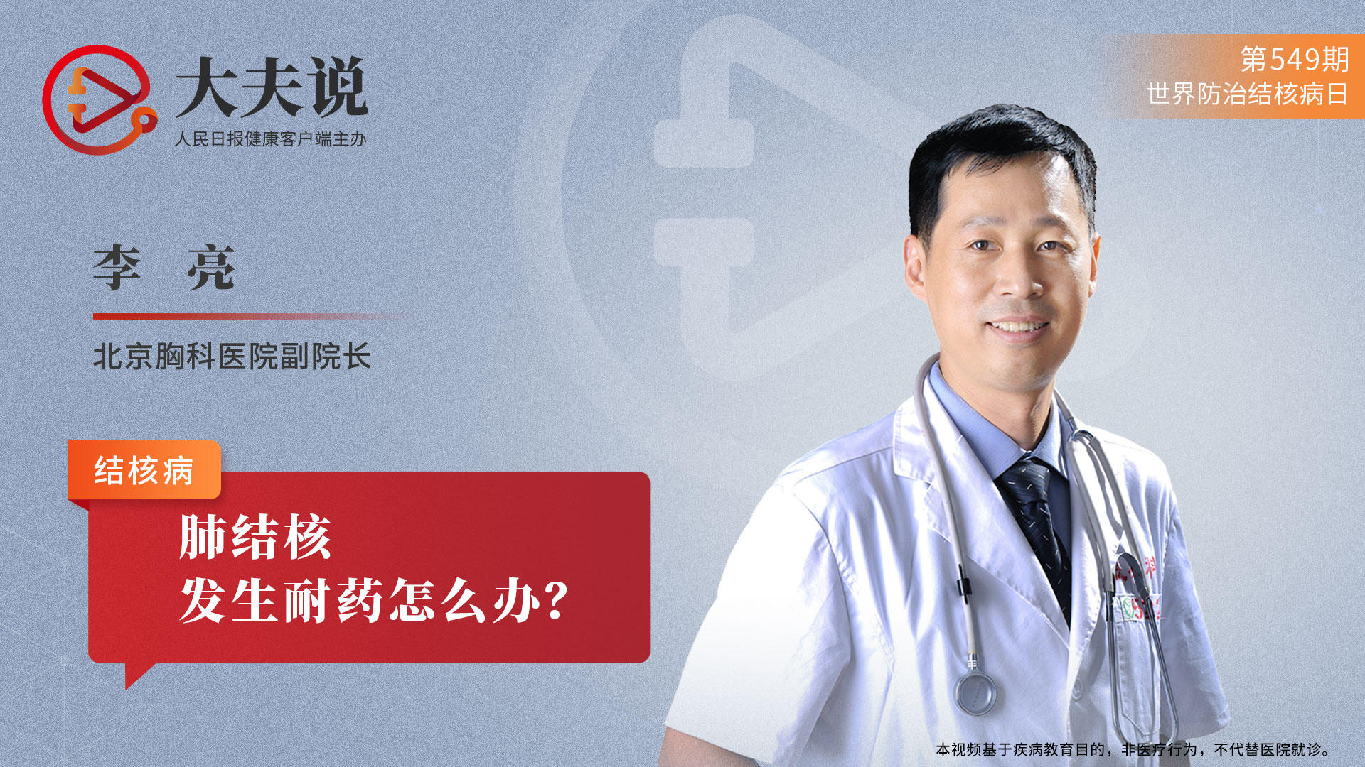 大夫说：结核病发生耐药怎么办？
