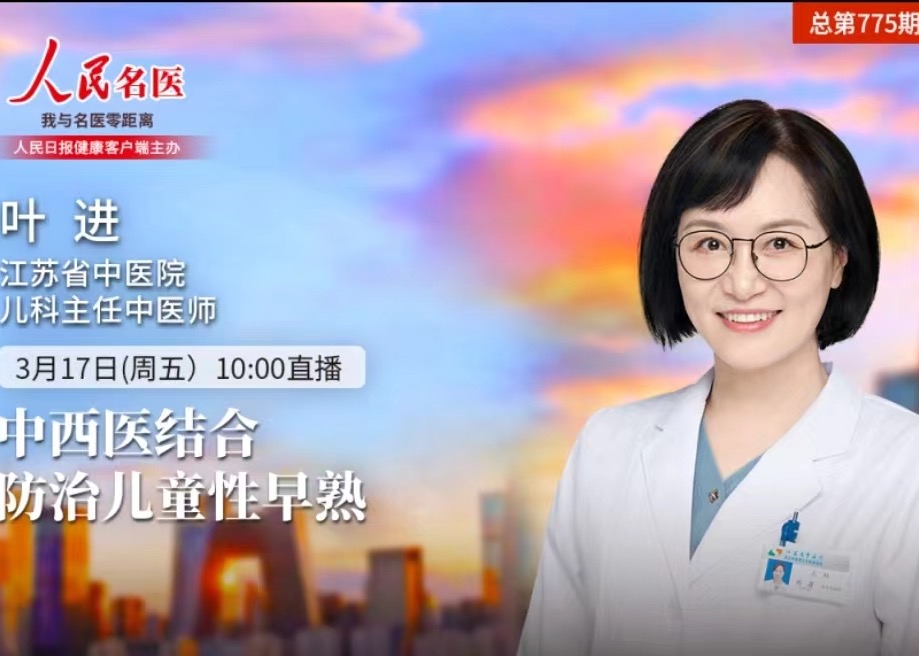 中西医结合，防治儿童性早熟