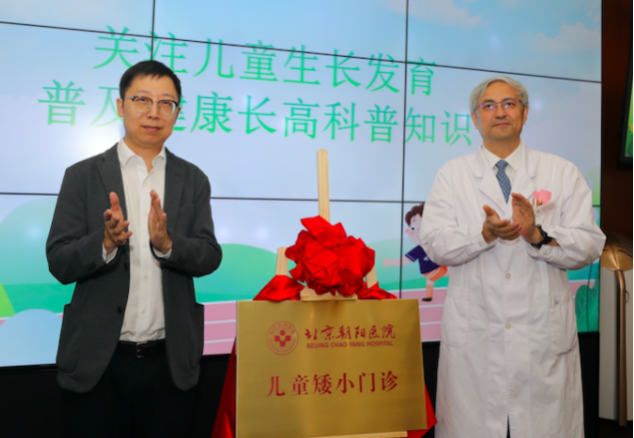 北京朝阳医院儿童矮小门诊挂牌