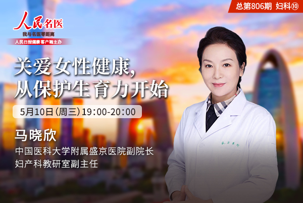 关爱女性健康，从保护生育力开始