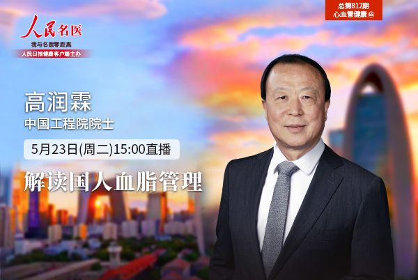 解读国人血脂管理