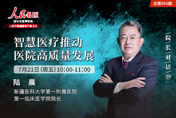智慧医疗推动医院高质量发展
