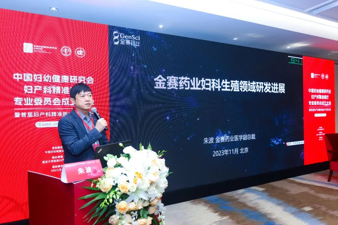 朱波：布局妇科生殖领域，金赛产品创新与战略转型