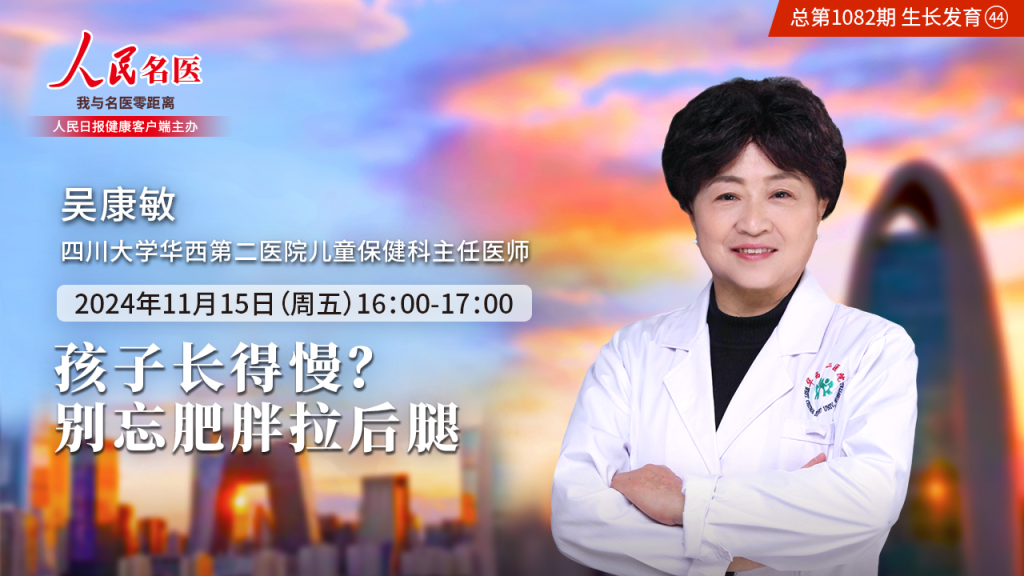 肥胖、矮小、性早熟，孩子成长三道“坎”