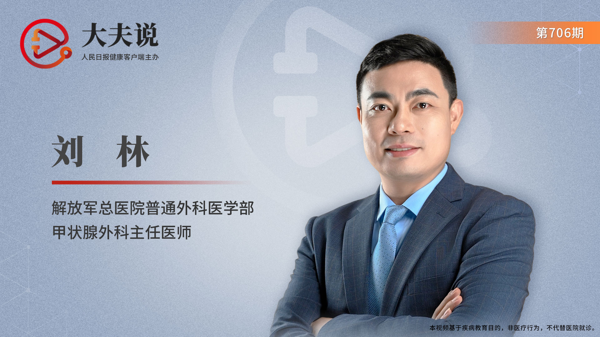 大夫说：甲状腺癌机器人手术具体咋切的？