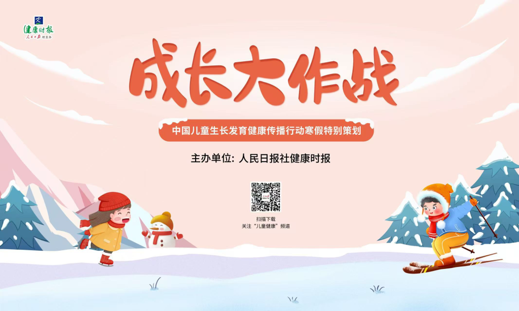 成长福利礼包来啦！“成长大作战”寒假科普活动开启