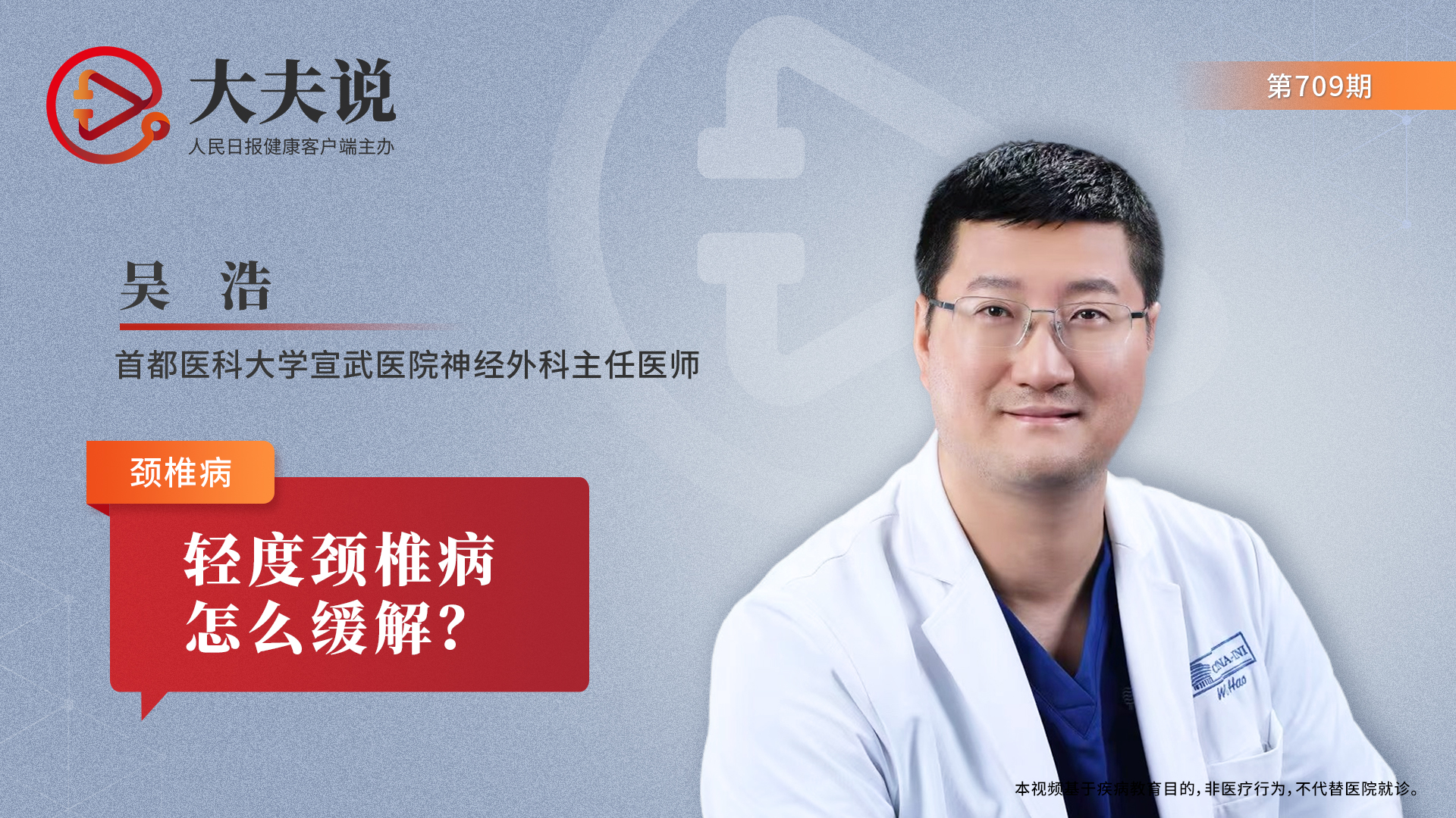 大夫说：轻度颈椎病怎么缓解？