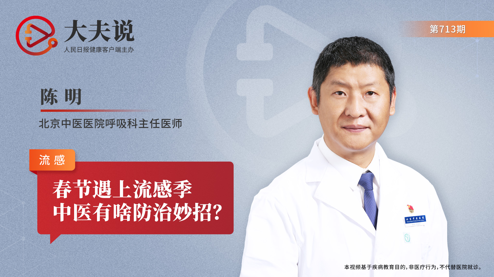 春节遇上流感季，中医有啥防治妙招？