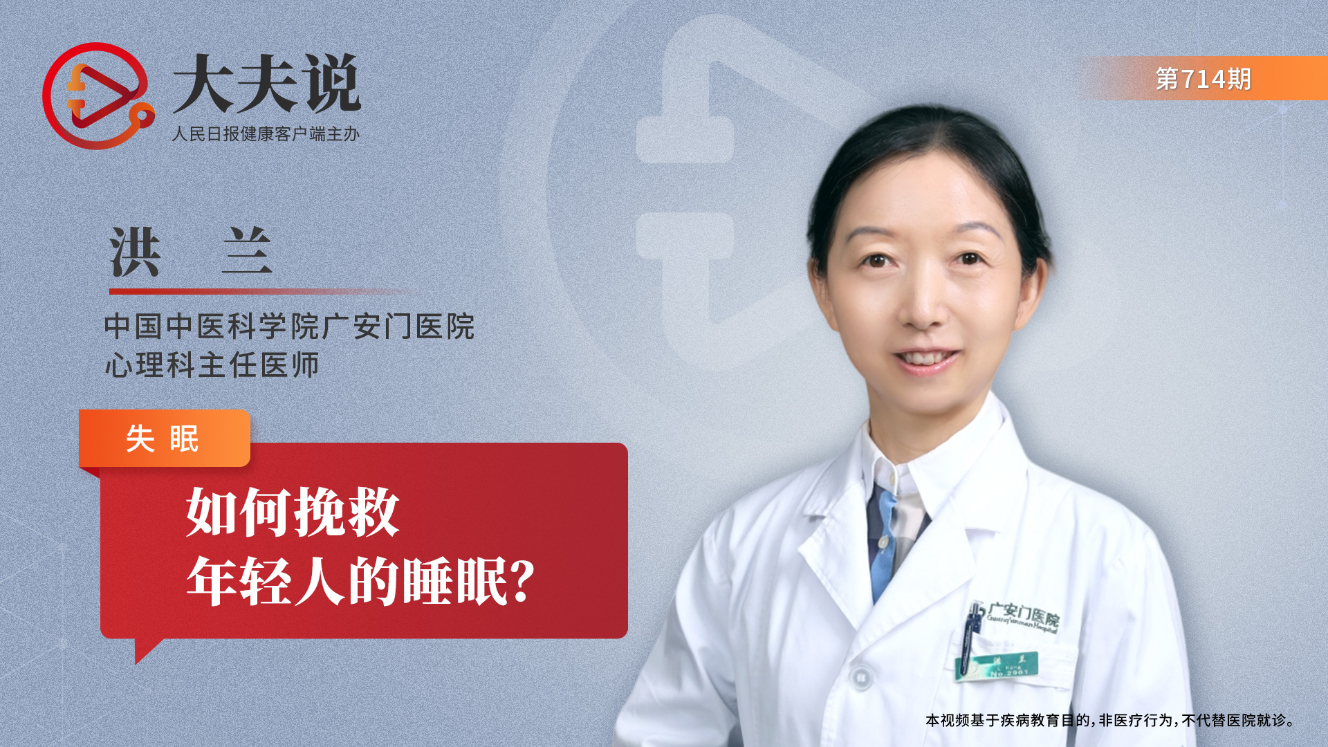 大夫说：如何挽救年轻人的睡眠？
