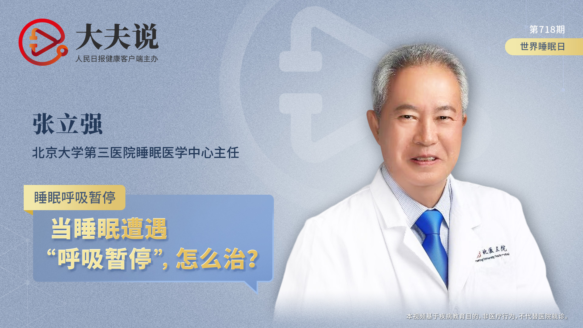 大夫说：当睡眠遭遇“呼吸暂停”，怎么治？