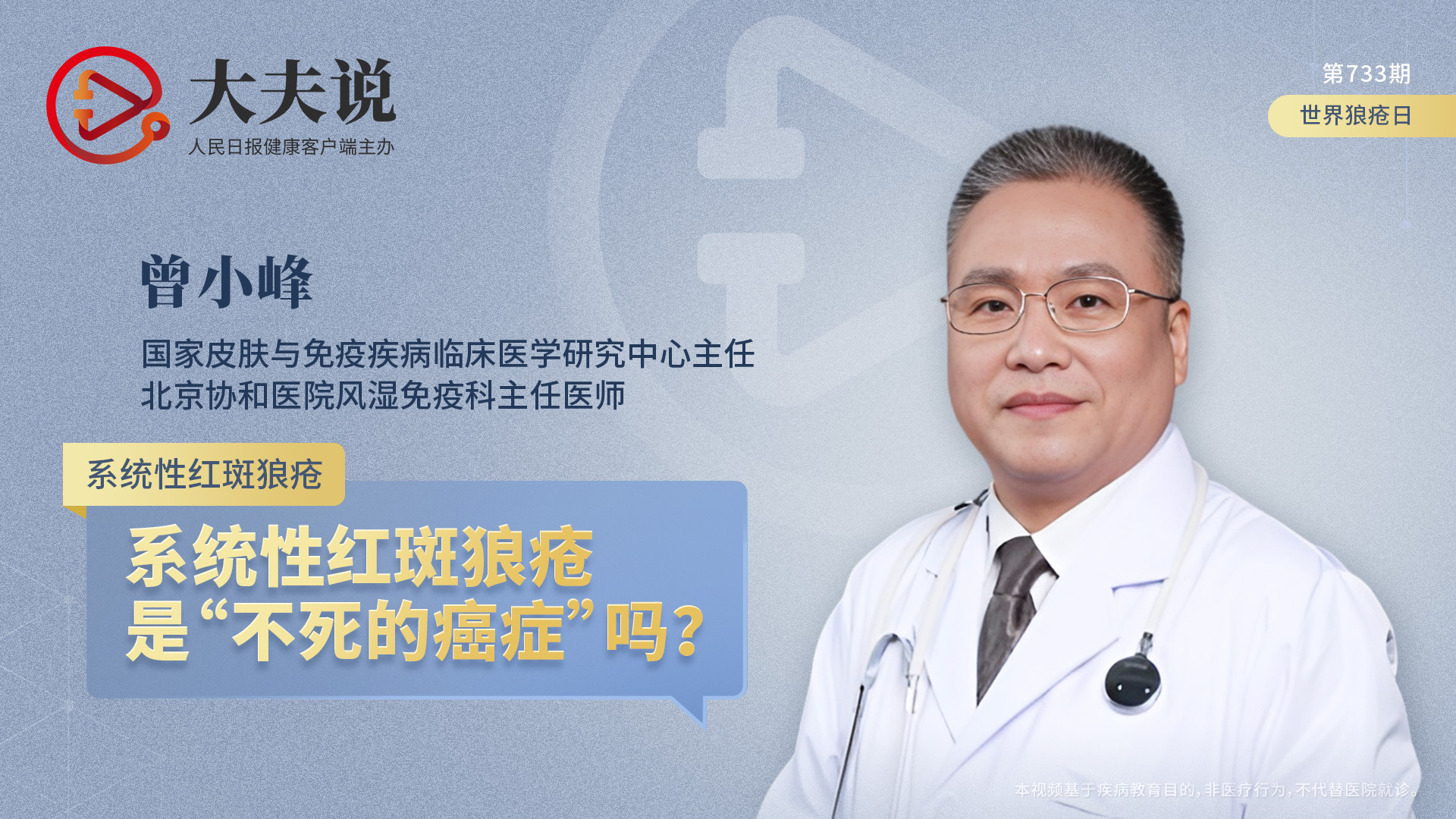 大夫说｜系统性红斑狼疮是“不死的癌症”吗？