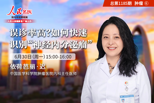 误诊率高？如何快速识别“神经内分泌瘤”