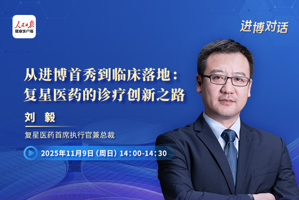 复星医药的诊疗创新之路
