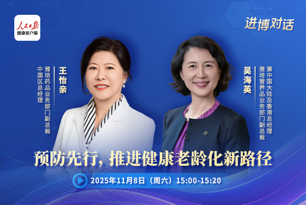 预防先行,推进健康老龄化新路径