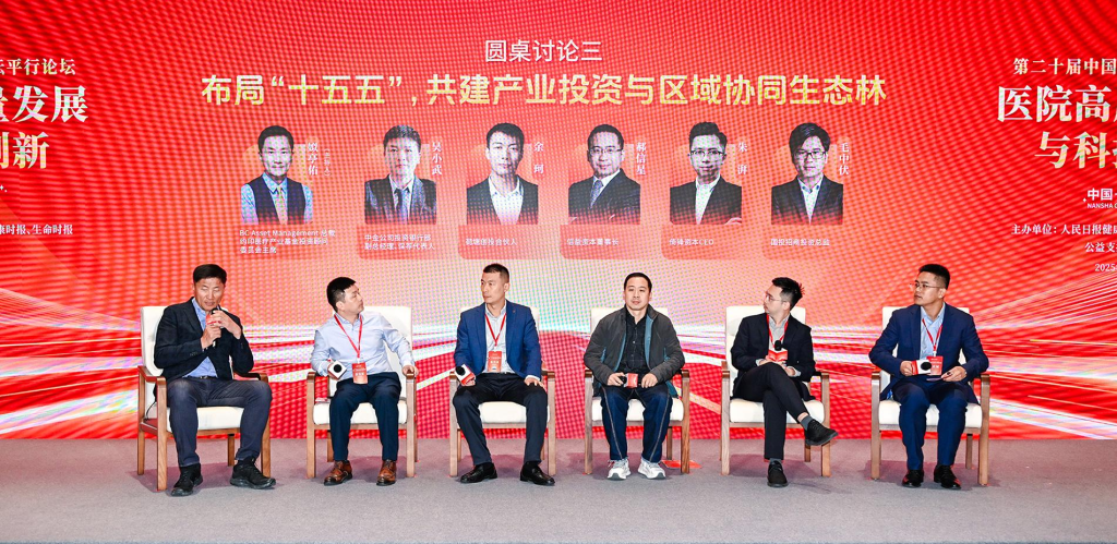 第二十届中国经济论坛“医院高质量发展与科技创新”平行论坛举行