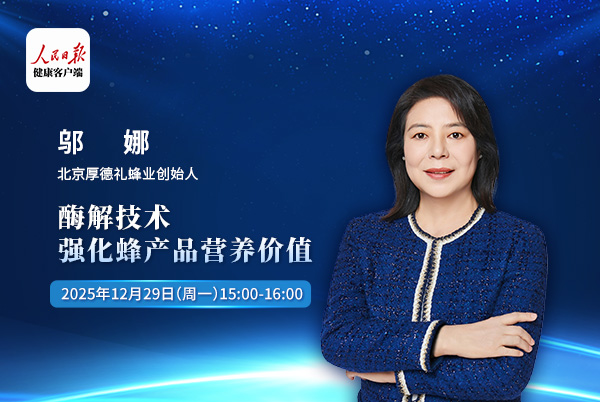 酶解技术强化蜂产品营养价值