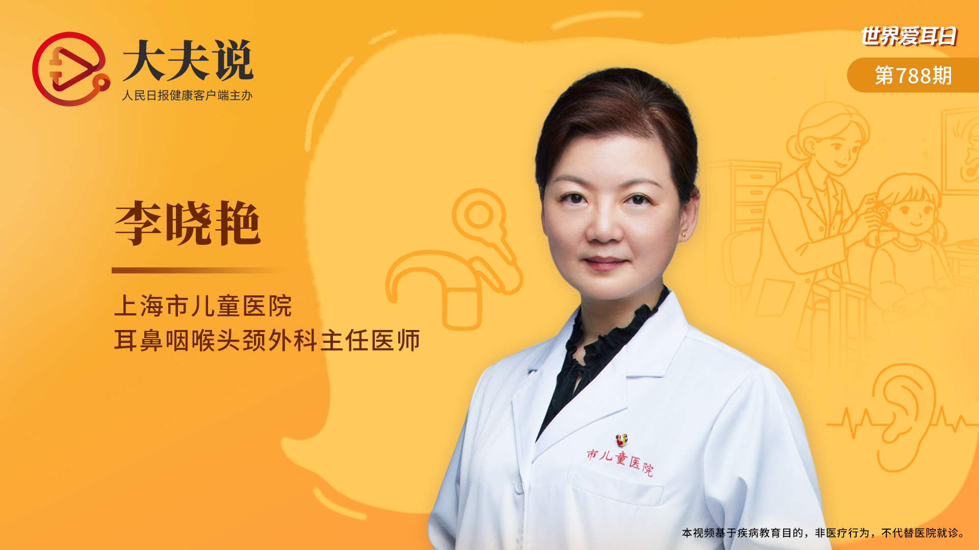 大夫说|人工耳蜗植入有个最佳年龄 