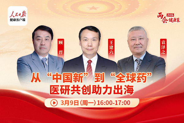从“中国新”到“全球药”：医研共创助力出海