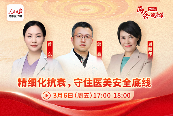 精细化抗衰 守住医美安全底线