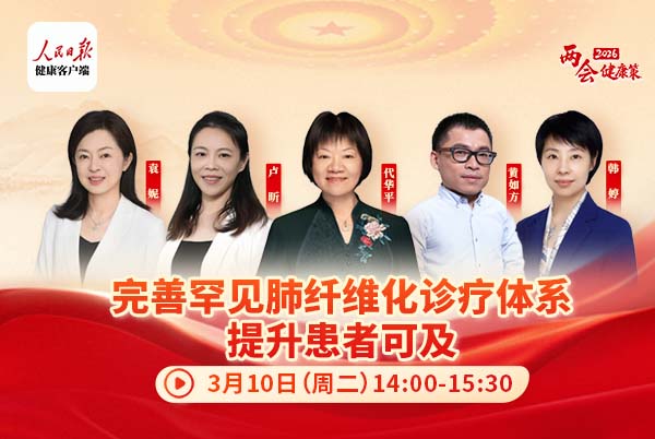 完善罕见肺纤维化诊疗体系